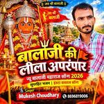 Bala Ji Ki Lila Aprampar