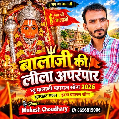 Bala Ji Ki Lila Aprampar