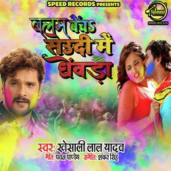 Balam Bencha Saudi Me Ghevda - Single