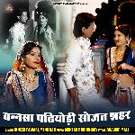 Banasa Padiyodi Sojat Sahar