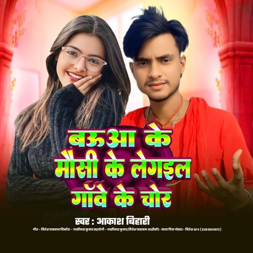 Baua Ke Mausi Ke Legail Gawe Ke Chor