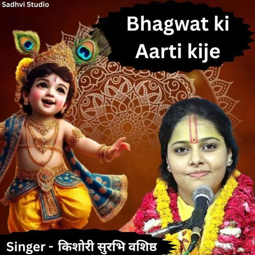 Bhagwat Ki Aarti Kije