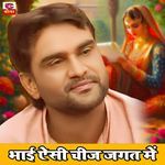 Bhai Aisi Chij Jagat Mein