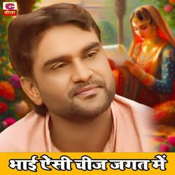 Bhai Aisi Chij Jagat Mein