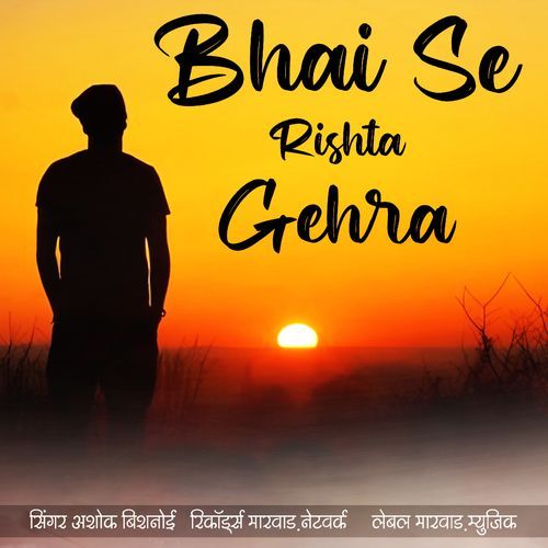 Bhai Se Rishta Gehra