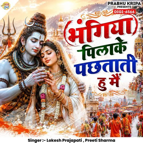Bhangiya Pilake Pachhtati Hu Main