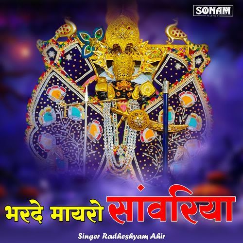 Bharde Mayrio Sanwriya