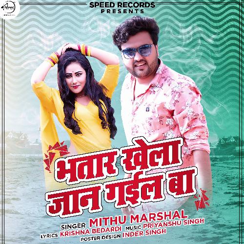 Bhatar Khela Jaan Gayil Ba - Single_poster_image