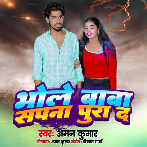 Bhole Baba Sapana Pura D