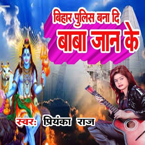 Bihar Police Bana Di Baba Jaan Ke