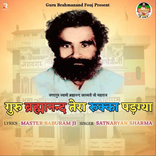 Brahmanand Tera Ruka Pdgya
