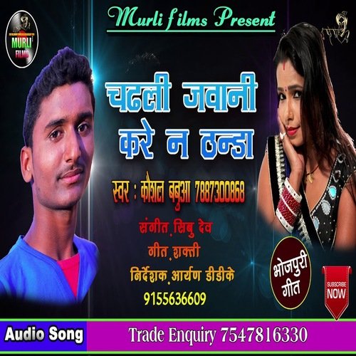 Chadhali Jajwali Kare Thanda (Bhojpuri Song)