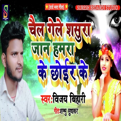 Chail Gele Shasura Jan Hamra