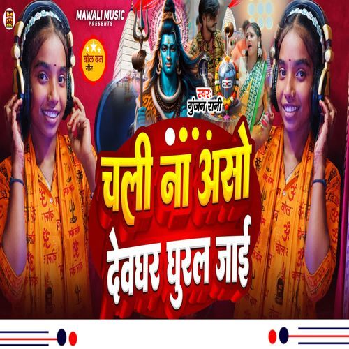 Chali Na Aso Devghar Ghural Jai