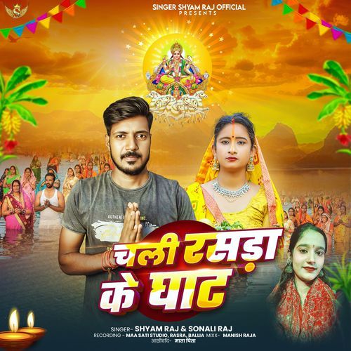 Chali Rasada Ke Ghat