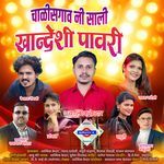 Chalisgaon Ni Sali Khandeshi Pawri