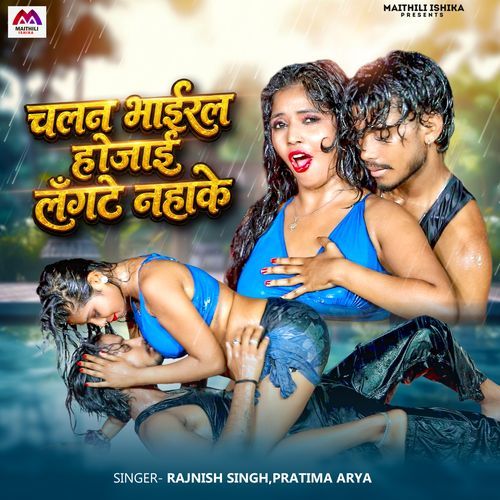 Chalna Viral Hojai Langte Nahake