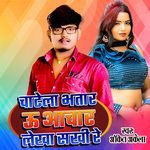 Chatela Bhatar U Achar Lekha Sakhi Re