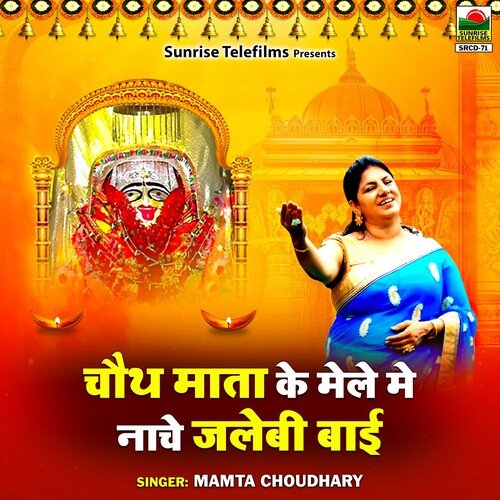 Le Chauth Bhawani Hello Sunke God Mai Lal Khilasya