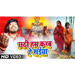 Chhathi Hum Karab Ye Saiya (Bhojpuri Song)-RC4eXBZyeEU