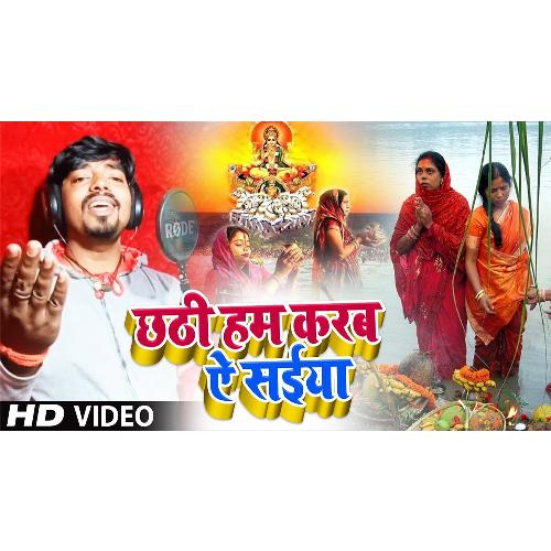 Chhathi Hum Karab Ye Saiya (Bhojpuri Song)