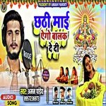 Chhathi Mai Eago Balak De Di (Chhath Geet)