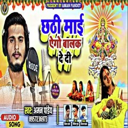 Chhathi Mai Eago Balak De Di