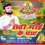 Chhathi Mai Ke Ghat (Bhojpuri)
