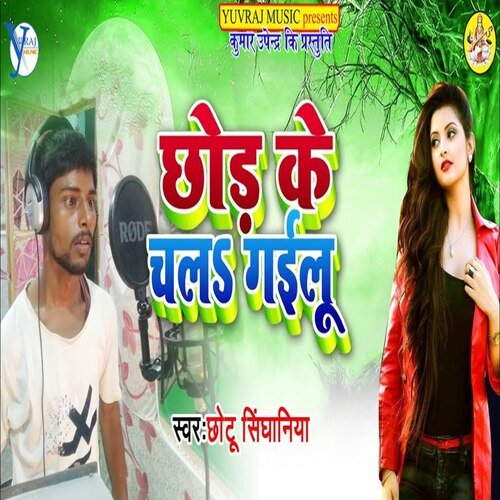 Chhod Ke Chala Gailu