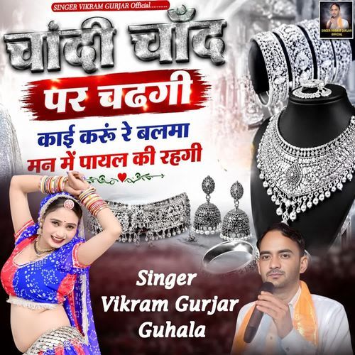Chndi Chand Par Chadgi Kani Karu Re Balma Man Me Payal Ki Rahgi