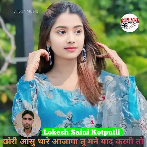 Chori Aasu Thare Ajaga Tu Mane Yad Karagi To