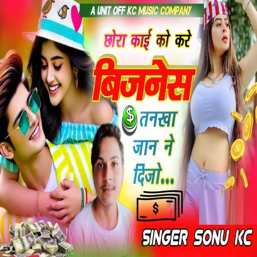 Chori Kaai Ko Kare Business Tankha Jaan Ne Dijo