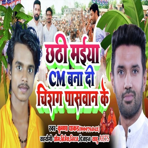 CM bana di chirag paswan ke (Bhakti)