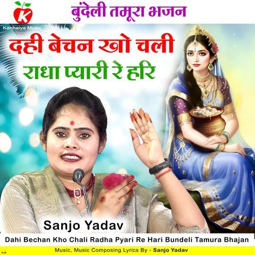 Dahi Bechan Kho Chali Radha Pyari Re Hari Bundeli Tamura Bhajan