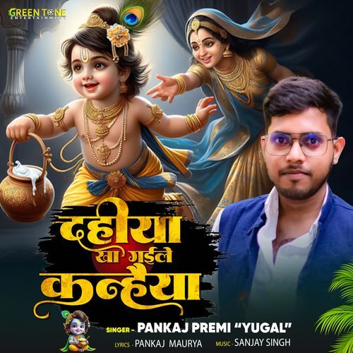 Dahiya Kha Gaile Kanhaiya