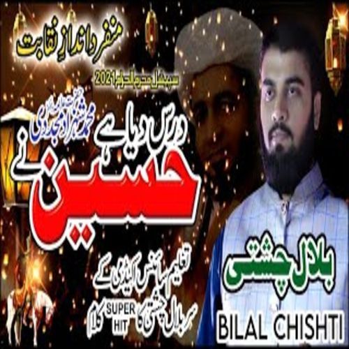 Dars Diya Hai Hussain Ne