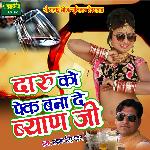 Daru Ko Pek Bana De Byan Ji (Rajasthani)