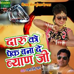 Daru Ko Pek Bana De Byan Ji (Rajasthani)