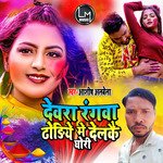 Debarwa Rangwa Dhodiye me delakai ghori