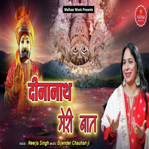 Deenanath Meri Baat
