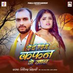 Dei Dihe Kafan Ge Jaan