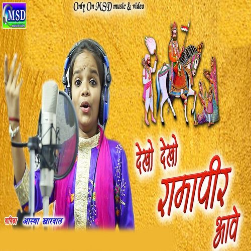 Dekho Dekho Ramapeer Aave (Studio)