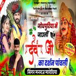 Dev Ji Ka Darshan Pavli