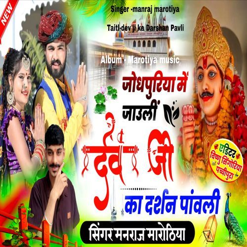 Dev Ji Ka Darshan Pavli