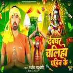 Devghar Chaliha Pahin Ke