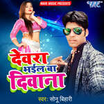 De Ke Mobile Beti Bigadla