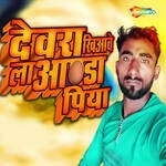 Dewra Khiawe La Anda Piya