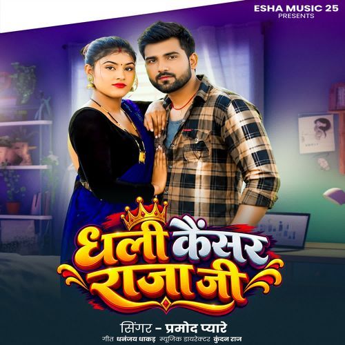 Dhali Cancer Raja Ji