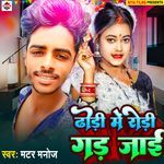 Dhodi Me Rodi Gad Jai