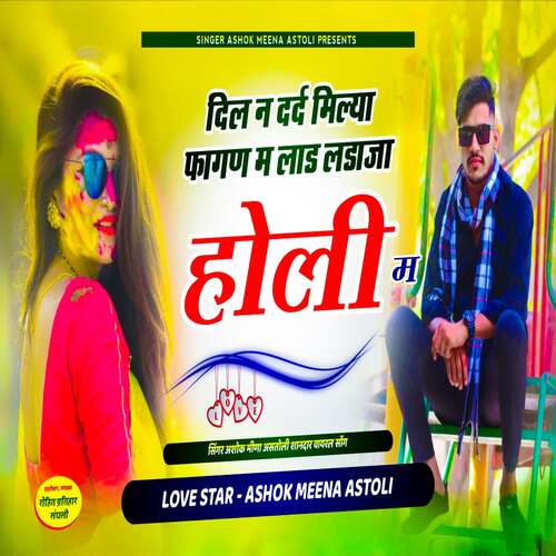 Dil N Dard Milya Fhagan M Laad Ladaja Holi M